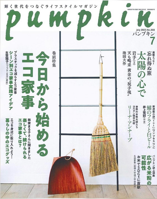 パンプキン2023年7月号：Minimakers蜜蝋ラップ雑誌掲載のお知らせ