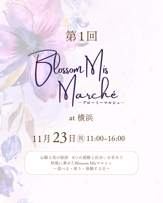 11月23日：横浜ブローミーマルシェ出店のお知らせ