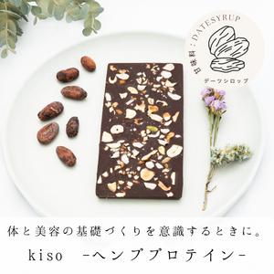 ローチョコレート＜kiso -ヘンププロテイン-＞wellty chocolate