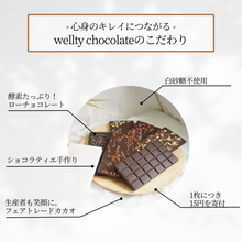 画像をギャラリービューアに読み込む, ローチョコレート＜kiso -ヘンププロテイン-＞wellty chocolate
